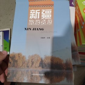 新疆旅游资源