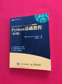 Python基础教程（第3版）