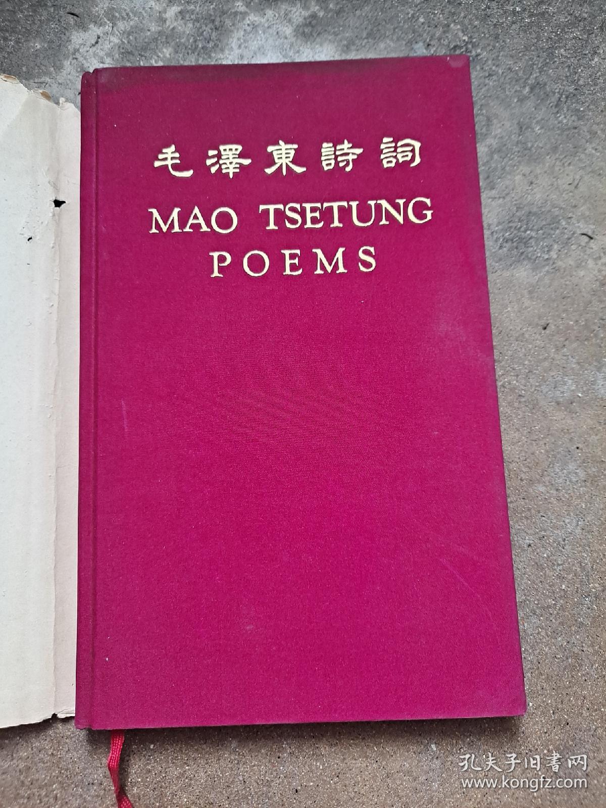 毛泽东诗词 MAO TSETUNG POEMS 英文版 (有毛照片和一大幅手书） 精装 外文出版社