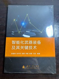 智能化武器装备及其关键技术 未拆封