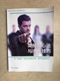 简报的心法与内化技巧