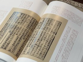 中国珍稀版刻图录（韦力批注 16开精装 全一函一册）