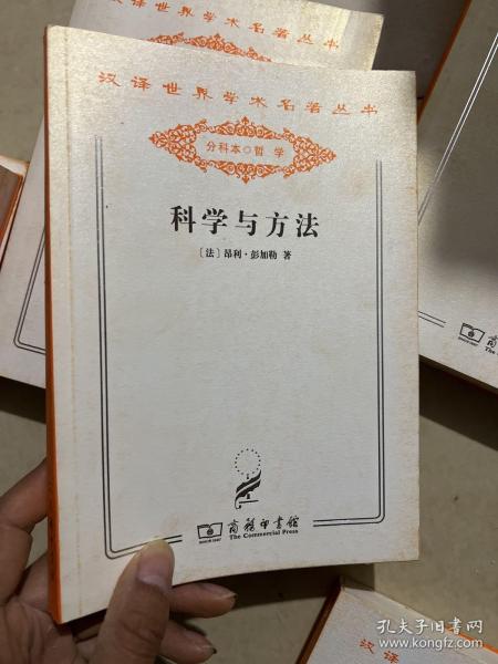 科学与方法