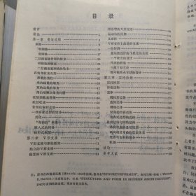 现代建筑的结构与造型1984年一版二印