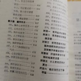 内科手册 第五版