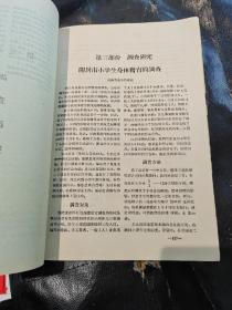 河南省卫生防疫资料汇编第二辑（学校卫生考号）1953-1957