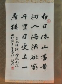 熊伯齐书法