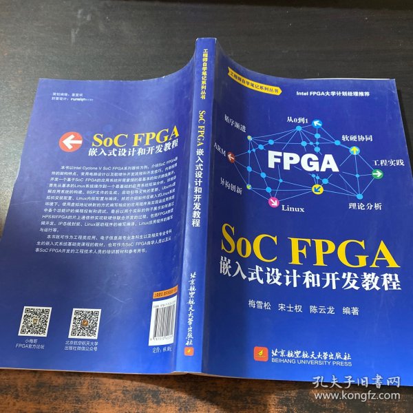 SoC FPGA 嵌入式设计和开发教程（Intel FPGA 大学计划推荐，一线工程师实践总结）