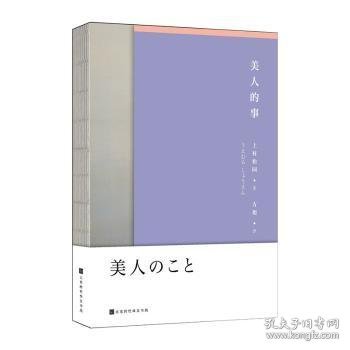 美人的事（附赠2021年和风美人月历6张）