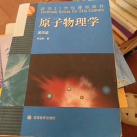 原子物理学