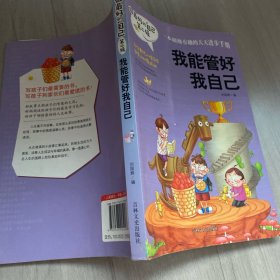 做最好的自己 第二辑 小学生课外书籍（套装共8册）