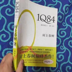 1Q84 BOOK 1：4月～6月