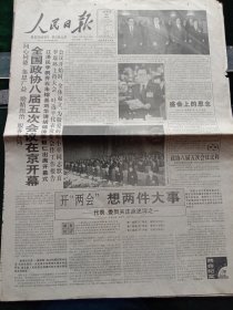 人民日报，1997年2月28日全国政协八届五次会议在京开幕；政协八届五次会议议程；本报评论员，发扬爱国民族精神，促进祖国和平统一——纪念台湾省人民“二·二八起义”50周年，其它详情见图，对开16版。