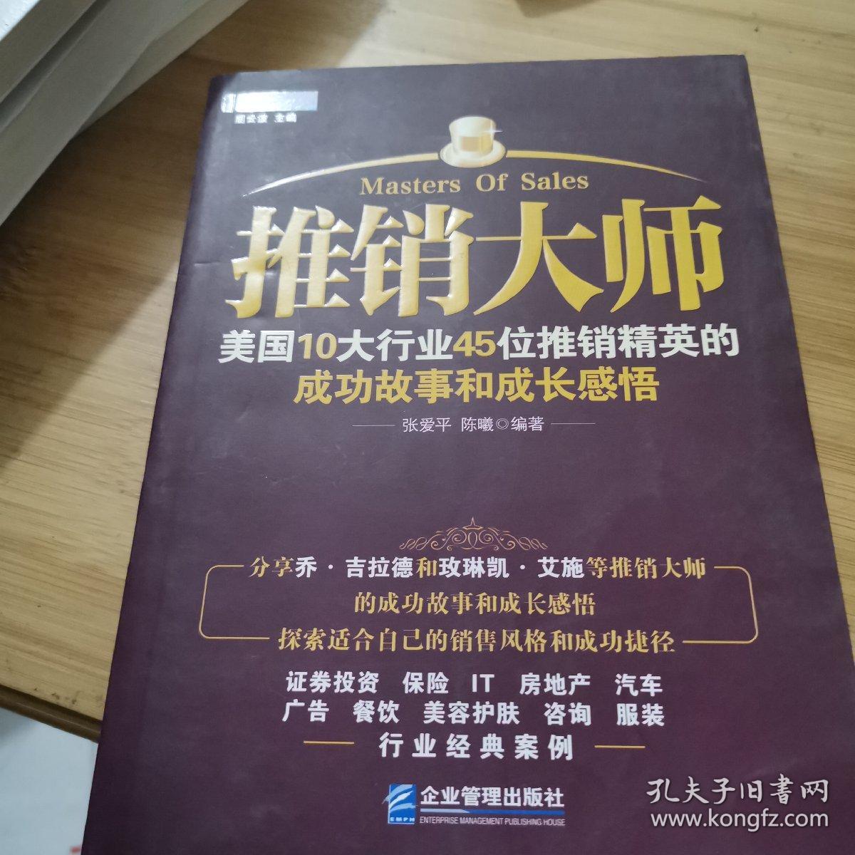 美国著名销售故事大全
