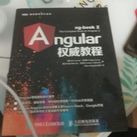 Angular权威教程