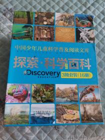 探索科学百科Discovery Education中阶3级