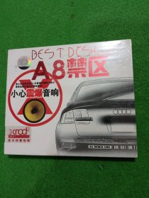 A8禁区2 CD