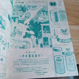 咪咪画报 1988 2 1990 4 双月刊