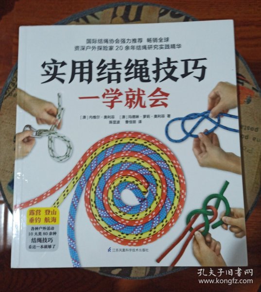 实用结绳技巧一学就会