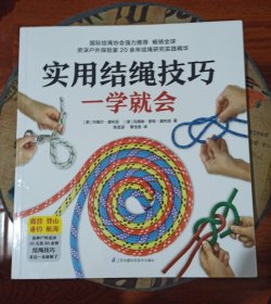 实用结绳技巧一学就会