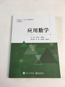 应用数学