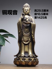 铜质观世音菩萨佛像，高度29.5厘米，底座10.5厘米，重量1425克。造型古朴，面容祥和，适合供奉在家或佛堂，传递慈悲与智慧。材质为铜，品相完好。有兴趣的朋友欢迎联系