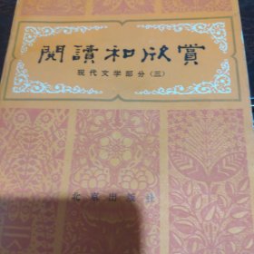 阅读和欣赏。
