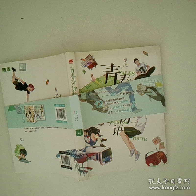 青春奇妙物语4