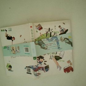 青春奇妙物语4