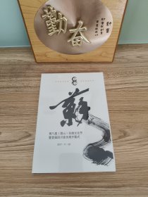 第八届(眉山)东坡文化节暨首届四川音乐周开幕式 DVD