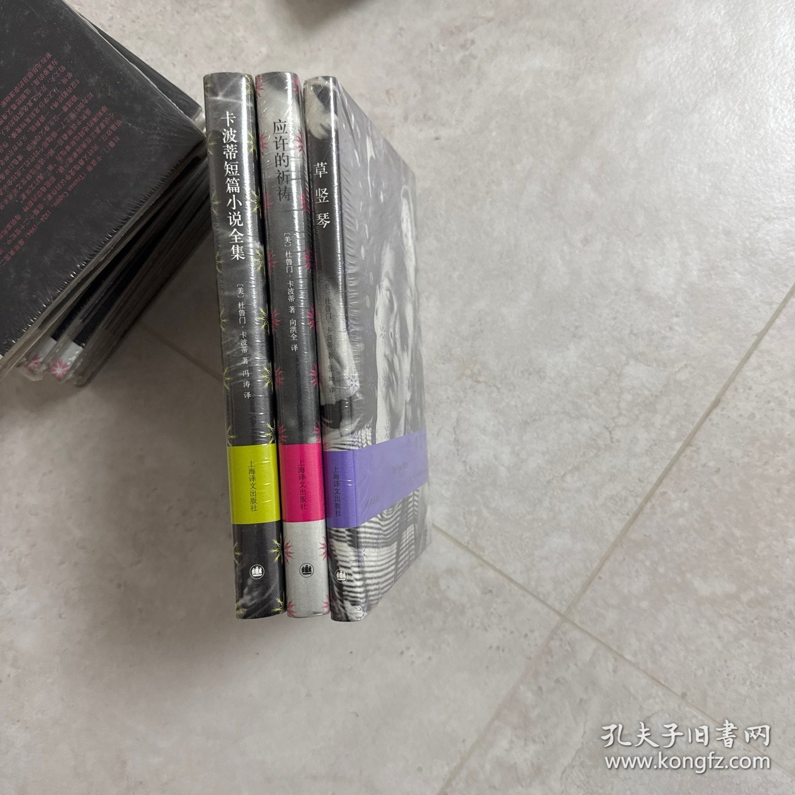 卡波蒂作品三种：应许的祈祷／草竖琴／卡波蒂短篇小说全集（3册合售，原塑封）