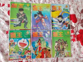 新画王1-13册全套，品相极好，适合收藏