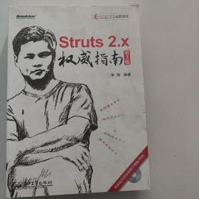 Struts 2.x权威指南：第3版