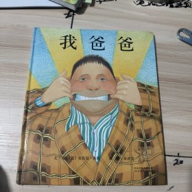 我爸爸