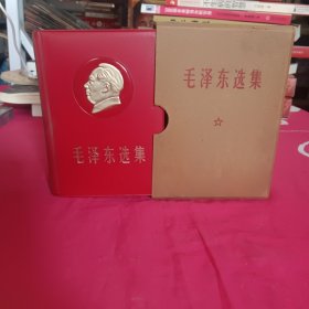 毛泽东选集 一卷本 金头像海绵面(稀缺本），外文印刷厂铜版翻型，用国产塑料型塑料版印刷