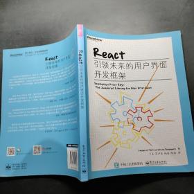 React：引领未来的用户界面开发框架