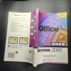 Office专家培训教程:Access 2000