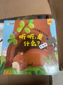 听听是什么（全6册）有声发生书幼儿益智翻翻双语启蒙发声书精装圆角英语读物婴儿学说话