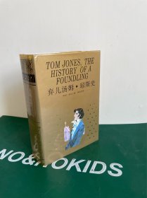 弃儿汤姆·琼斯史（1993年一版一印）