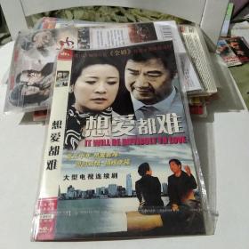 DVD 想爱都难