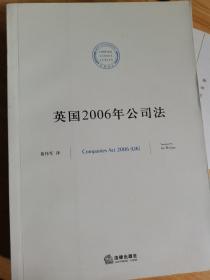 英国2006年公司法