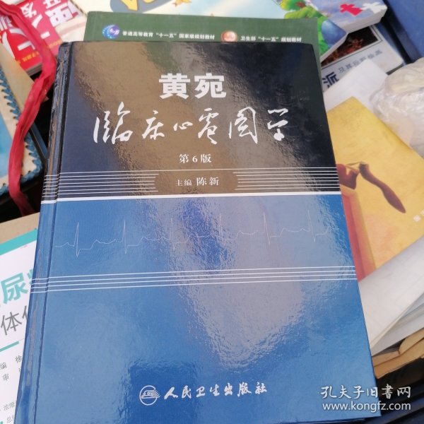 黄宛临床心电图学