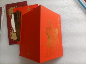 黄熙龄藏中国工程院贺卡、请柬 文伏波贺卡 浙江大学朱向荣、潘秋元贺卡 共6张合售  请看图