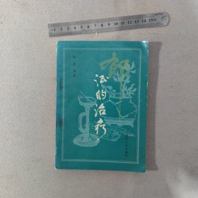 郁证的治疗