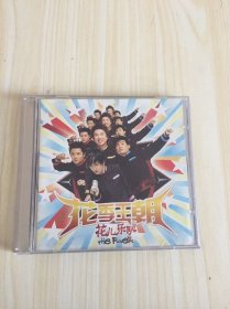 花儿乐队 花季王朝CD