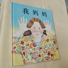 我妈妈