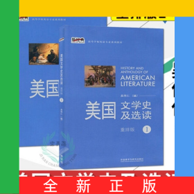 美國文學(xué)史及選讀系列共2冊