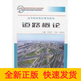 道路概論