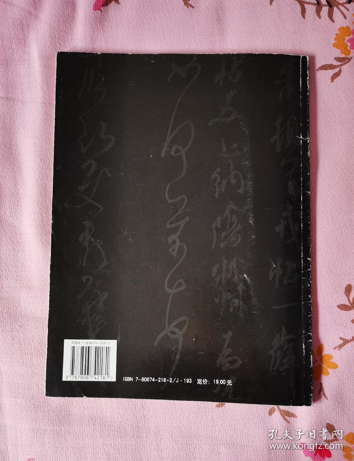 细柳营书法系列丛书冯华春、林釜生两本合售