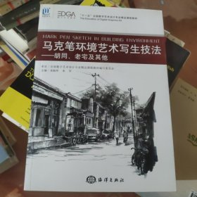 马克笔环境艺术写生技法---胡同、老宅及其他 签名